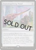 異形化するワンド/Transmogrifying Wand《英語》【Reprint Cards(The List)】