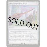 [EX+]異形化するワンド/Transmogrifying Wand《英語》【Reprint Cards(The List)】
