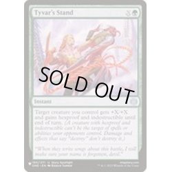 画像1: [EX+]タイヴァーの抵抗/Tyvar's Stand《英語》【Reprint Cards(The List)】