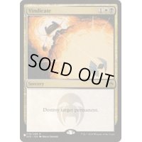 [EX+]名誉回復/Vindicate《英語》【Reprint Cards(The List)】
