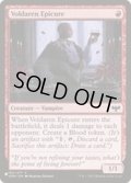 ヴォルダーレンの美食家/Voldaren Epicure《英語》【Reprint Cards(The List)】