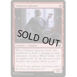 画像1: ヴォルダーレンの美食家/Voldaren Epicure《英語》【Reprint Cards(The List)】