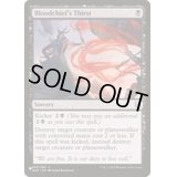 血の長の渇き/Bloodchief's Thirst《英語》【Reprint Cards(The List)】