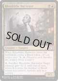 税血の収穫者/Bloodtithe Harvester《英語》【Reprint Cards(The List)】