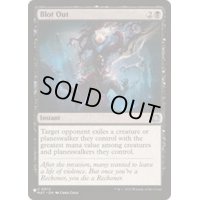 [EX+]覆い隠し/Blot Out《英語》【Reprint Cards(The List)】