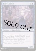 影武者/Body Double《英語》【Reprint Cards(The List)】