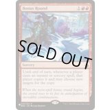 [EX]ボーナスラウンド/Bonus Round《英語》【Reprint Cards(The List)】