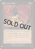 [EX+]チェイナーの布告/Chainer's Edict《英語》【Reprint Cards(The List)】