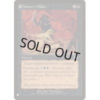 [EX+]チェイナーの布告/Chainer's Edict《英語》【Reprint Cards(The List)】