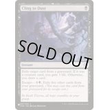 [EX+]塵へのしがみつき/Cling to Dust《英語》【Reprint Cards(The List)】
