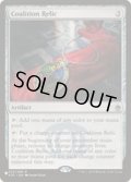 (A25)連合の秘宝/Coalition Relic《英語》【Reprint Cards(The List)】