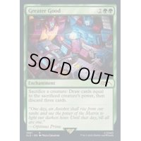 (FOIL)(1087)よりよい品物/Greater Good《英語》【SLD】