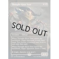 [EX+](FOIL)(1151)難題の予見者/Thought-Knot Seer《英語》【SLD】