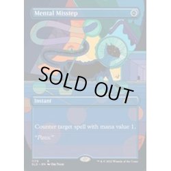 画像1: [EX+](FOIL)(1179)精神的つまづき/Mental Misstep《英語》【SLD】
