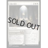 [EX](FOIL)忠義の徳目/Virtue of Loyalty《日本語》【WOE】