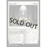 [EX](FOIL)忠義の徳目/Virtue of Loyalty《日本語》【WOE】
