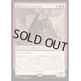 [EX](FOIL)骨集めのドラコサウルス/Bonehoard Dracosaur《日本語》【LCI】