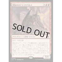 [EX](FOIL)骨集めのドラコサウルス/Bonehoard Dracosaur《日本語》【LCI】