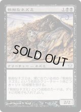 [EX+]執拗なネズミ/Relentless Rats《日本語》【5DN】