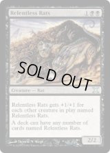 執拗なネズミ/Relentless Rats《英語》【10E】