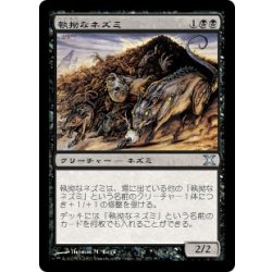 画像1: [EX+]執拗なネズミ/Relentless Rats《日本語》【10E】