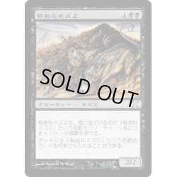 画像1: [EX+]執拗なネズミ/Relentless Rats《日本語》【10E】