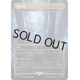 [EX](FOIL)(フルアート)死者の道/Paths of the Dead　//　魂の洞窟/Cavern of Souls《日本語》【LTC】
