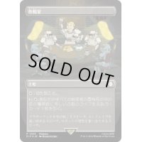 [EX+](FOIL)(フルアート)作戦室/War Room《日本語》【PIP】