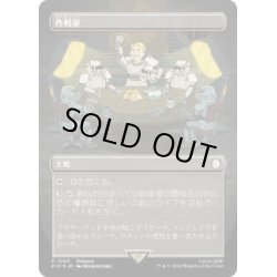 画像1: [EX+](FOIL)(フルアート)作戦室/War Room《日本語》【PIP】