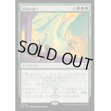 [EX](FOIL)召喚の調べ/Chord of Calling《日本語》【RVR】