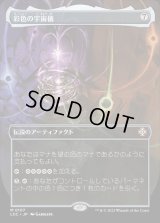 [EX](FOIL)(フルアート)彩色の宇宙儀/Chromatic Orrery《日本語》【LCC】
