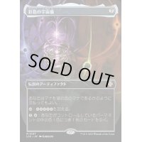 [EX](FOIL)(フルアート)彩色の宇宙儀/Chromatic Orrery《日本語》【LCC】