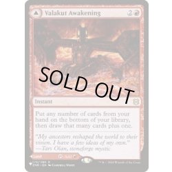 画像1: ヴァラクートの覚醒/Valakut Awakening《英語》【Reprint Cards(Secret Lair Commander)】