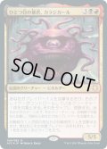 [EX](FOIL)ひとつ目の暴君、カラジカール/Karazikar, the Eye Tyrant《日本語》【AFC】