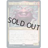 [EX](FOIL)ひとつ目の暴君、カラジカール/Karazikar, the Eye Tyrant《日本語》【AFC】