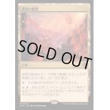 [EX](FOIL)破滅の眺望/Tarnation Vista《日本語》【BIG】