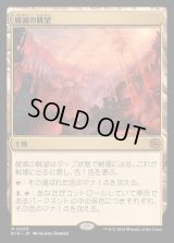 [EX](FOIL)破滅の眺望/Tarnation Vista《日本語》【BIG】