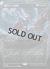 [EX](コンフェッティFOIL)墓穴までの契約/Grave Pact《日本語》【WOT】