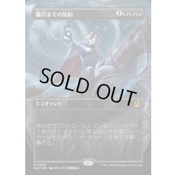 画像1: [EX](コンフェッティFOIL)墓穴までの契約/Grave Pact《日本語》【WOT】