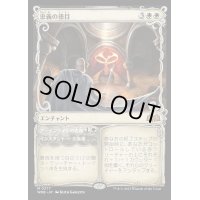 [EX](FOIL)(ショーケース枠)忠義の徳目/Virtue of Loyalty《日本語》【WOE】