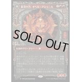 [EX](FOIL)(ショーケース枠)最深の力、オヘル・アショニル/Ojer Axonil, Deepest Might《日本語》【LCI】