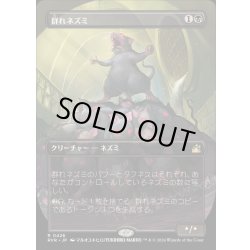 画像1: [EX](FOIL)(フルアート)群れネズミ/Pack Rat《日本語》【RVR】