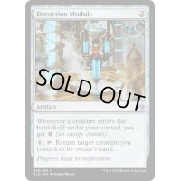 [EX]抽出機構/Decoction Module《英語》【KLD】