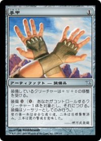 [PLD]手甲/Shuko《日本語》【BOK】
