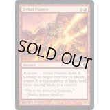 [EX]部族の炎/Tribal Flames《英語》【Duel Decks: Phyrexia vs. the Coalition】