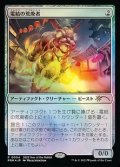 [EX+](FOIL)(0004)電結の荒廃者/Arcbound Ravager《日本語》【PRM】