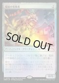 [EX+](FOIL)(0004)電結の荒廃者/Arcbound Ravager《日本語》【PRM】