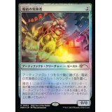 [EX+](FOIL)(0004)電結の荒廃者/Arcbound Ravager《日本語》【PRM】