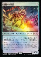 [EX+](FOIL)(0004)電結の荒廃者/Arcbound Ravager《日本語》【PRM】