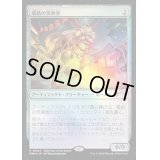 [EX](FOIL)(0004)電結の荒廃者/Arcbound Ravager《日本語》【PRM】